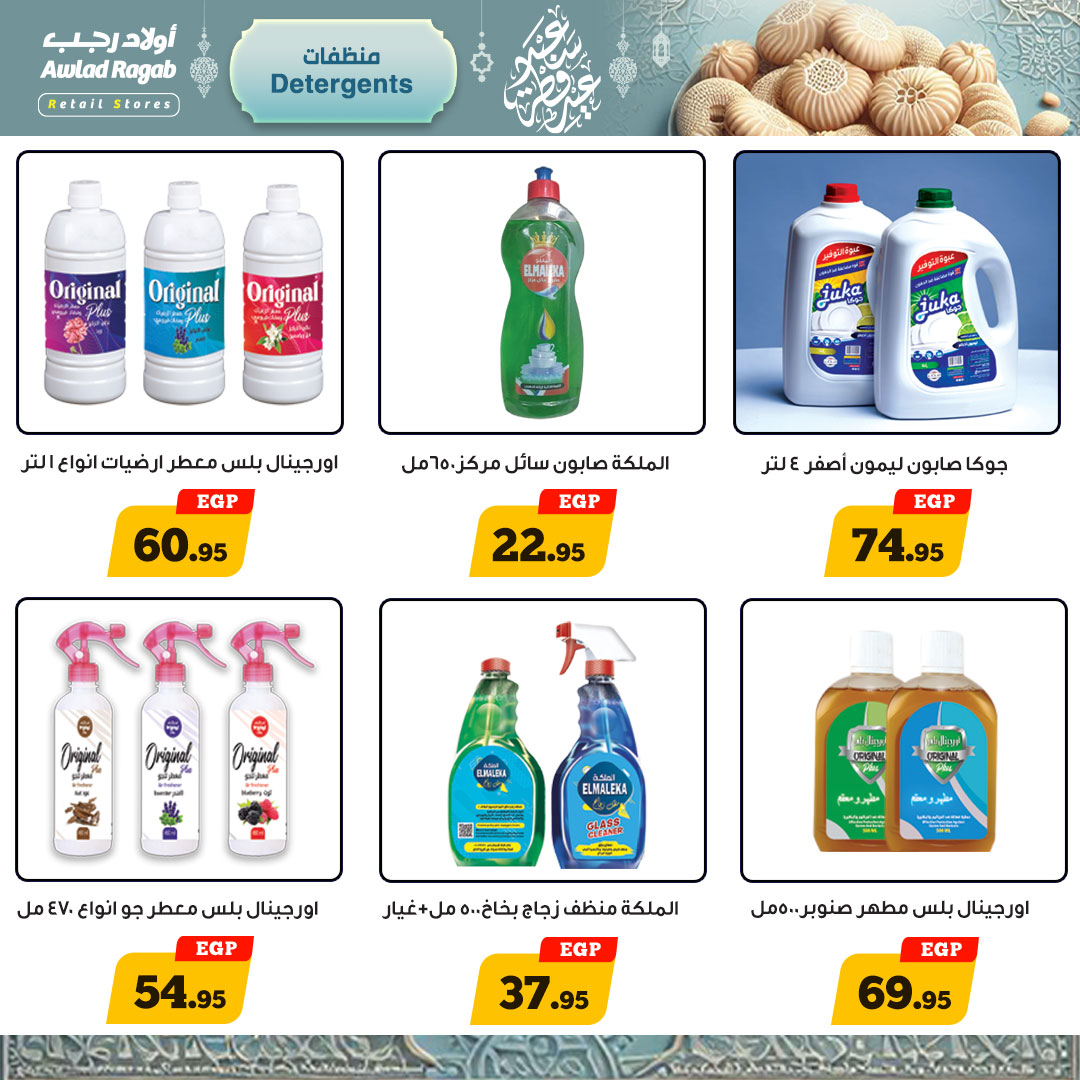 ragab-sons offers from 26mar to 10apr 2025 عروض أولاد رجب من 26 مارس حتى 10 إبريل 2025 صفحة رقم 15